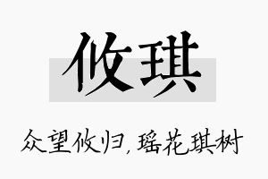 攸琪名字的寓意及含义