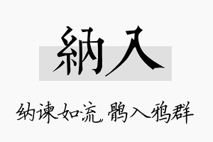 纳入名字的寓意及含义