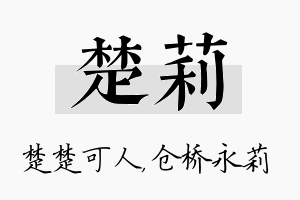 楚莉名字的寓意及含义