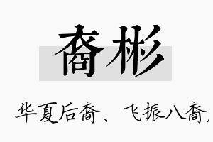 裔彬名字的寓意及含义