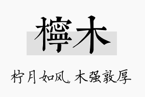 柠木名字的寓意及含义