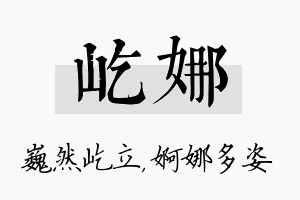 屹娜名字的寓意及含义