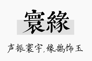 寰缘名字的寓意及含义