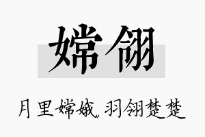 嫦翎名字的寓意及含义