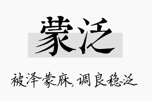 蒙泛名字的寓意及含义