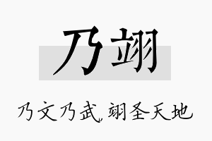 乃翊名字的寓意及含义