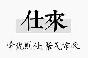 仕来名字的寓意及含义