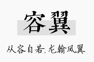 容翼名字的寓意及含义