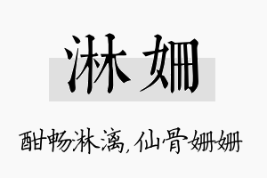 淋姗名字的寓意及含义