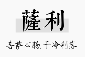 萨利名字的寓意及含义