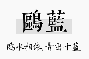 鸥蓝名字的寓意及含义