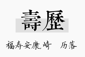 寿历名字的寓意及含义