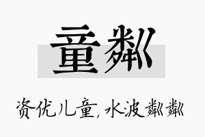 童粼名字的寓意及含义