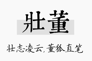 壮董名字的寓意及含义