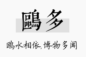 鸥多名字的寓意及含义