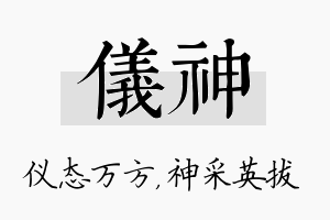 仪神名字的寓意及含义