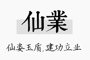 仙业名字的寓意及含义