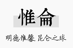 惟仑名字的寓意及含义