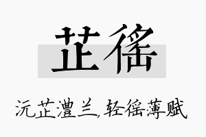 芷徭名字的寓意及含义