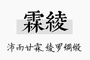 霖绫名字的寓意及含义