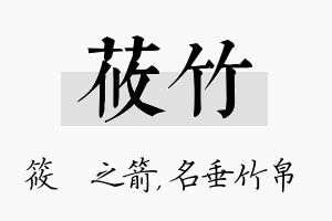 莜竹名字的寓意及含义