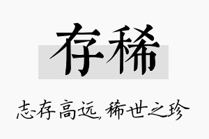 存稀名字的寓意及含义