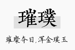 璀璞名字的寓意及含义