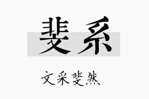 斐系名字的寓意及含义