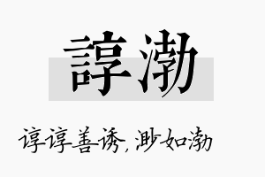 谆渤名字的寓意及含义