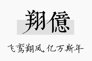 翔亿名字的寓意及含义