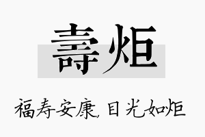 寿炬名字的寓意及含义