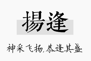 扬逢名字的寓意及含义