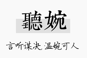 听婉名字的寓意及含义