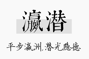 瀛潜名字的寓意及含义