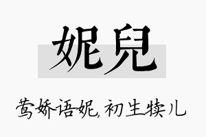 妮儿名字的寓意及含义