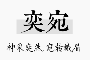 奕宛名字的寓意及含义