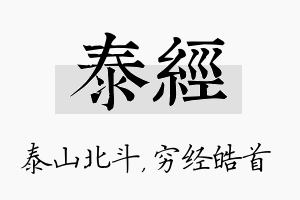 泰经名字的寓意及含义