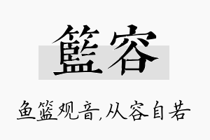 篮容名字的寓意及含义