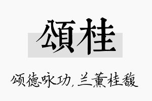 颂桂名字的寓意及含义