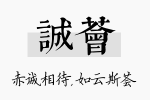 诚荟名字的寓意及含义