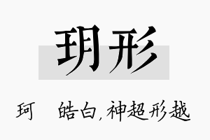 玥形名字的寓意及含义