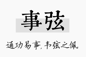 事弦名字的寓意及含义