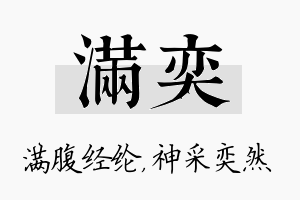 满奕名字的寓意及含义