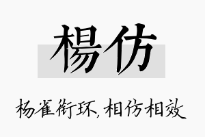 杨仿名字的寓意及含义