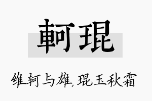 轲琨名字的寓意及含义