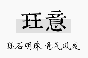 珏意名字的寓意及含义