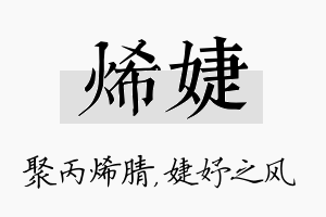 烯婕名字的寓意及含义