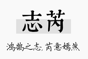 志芮名字的寓意及含义