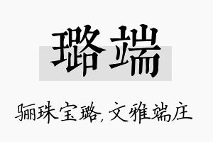 璐端名字的寓意及含义