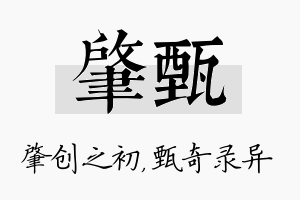 肇甄名字的寓意及含义